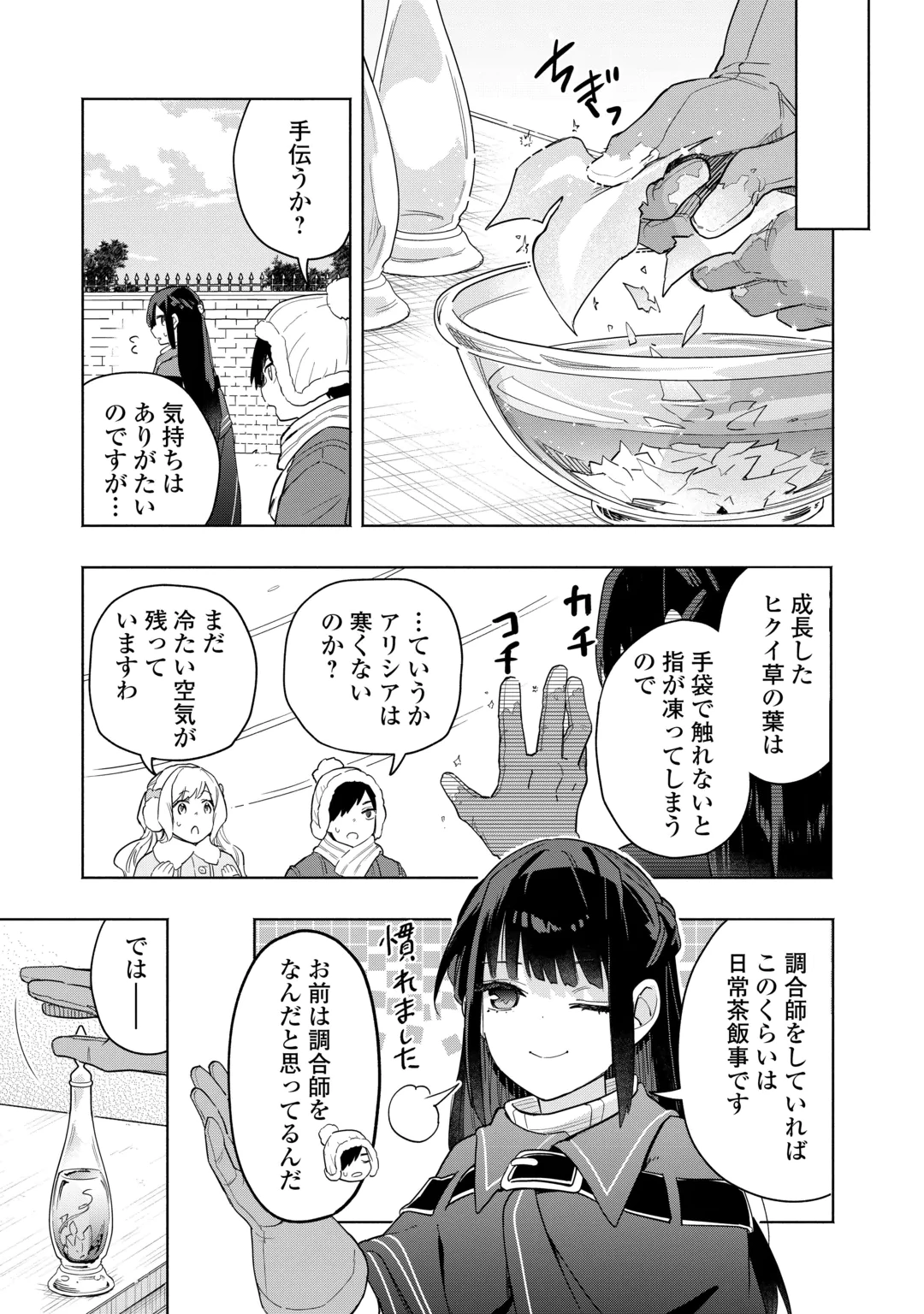 WATASHI O TSUIHOU SHITA KOTO O KOUKAI SHITE MORAOU Chap 21 - Pic 23