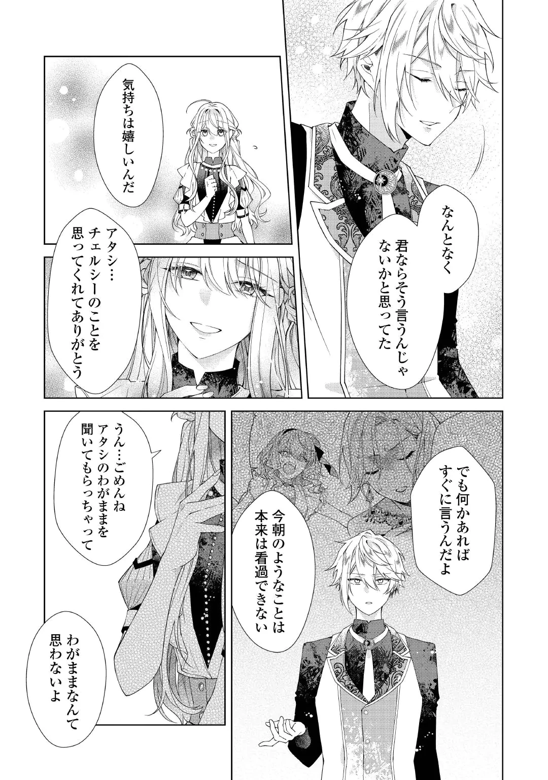DEKISOKONAI REIJO NI TENSEI SHITA GAL GA MIKAESU TAME NI DORYOKU SHITA KEKKA, DEKIAI SARETEMASUKEDO NANI KA MONKU ARU? Chapter 15.2 page 9 - nihonkuni.com
