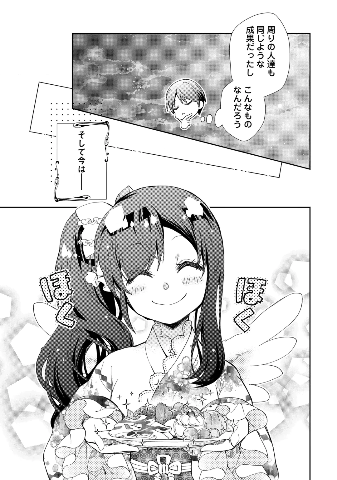 NONBIRI VRMMOKI - RAW Chap 110 - Pic 3