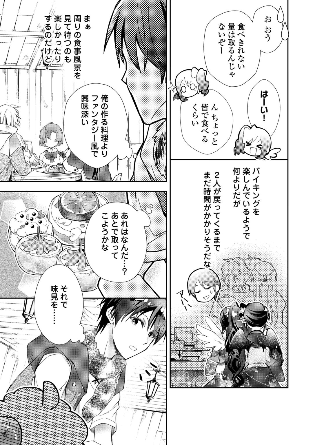 NONBIRI VRMMOKI - RAW Chap 110 - Pic 5