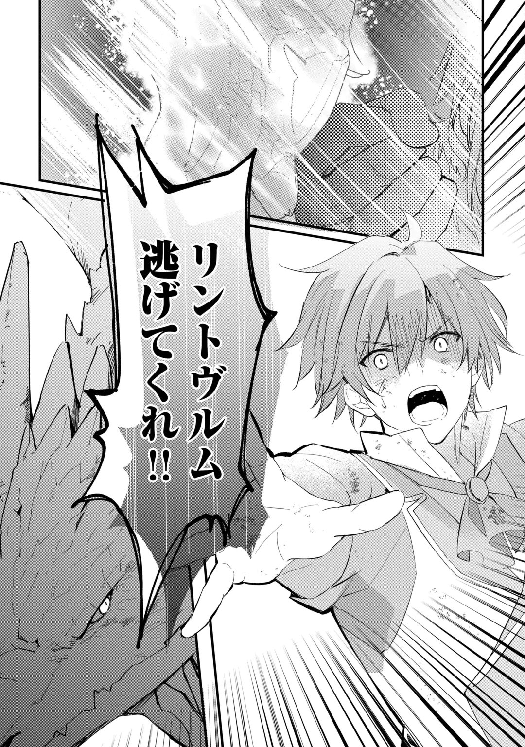 TOKAGE (HONTOU WA KAMI RYUU) O SHOUKAN SHITA KIYOSHI SHISHI TSUKAI, RYUU NO SENAKA DE KAITAKU LIFE: MUNOU TO IWARE TSUIHOU SARETA NO DE, SORA NO UE NI KENKOKUSHIMASU Chap 29 - Pic 10