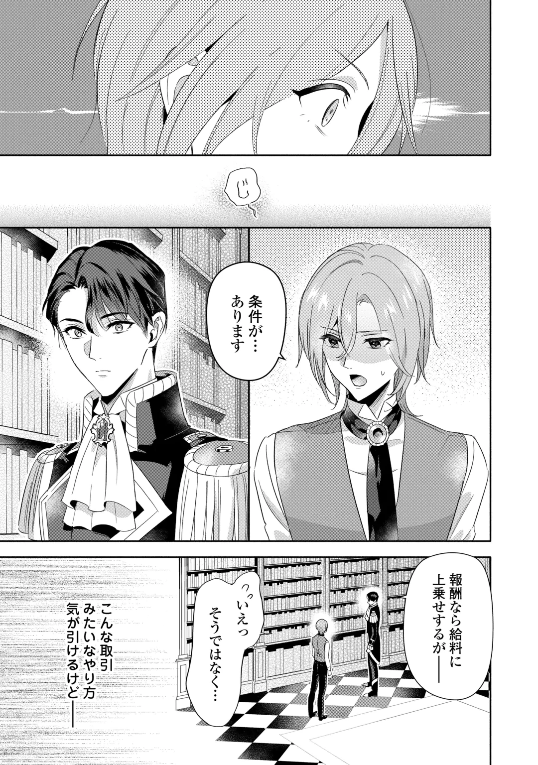 YAKUME WO OETA AKUYAKU REISOKU WA, DAININO JINSEI DE NOROWARETA REITETSU KOUSHAKU NI MISOMERAREMASHITA Chapter 5 page 11 - nihonkuni.com
