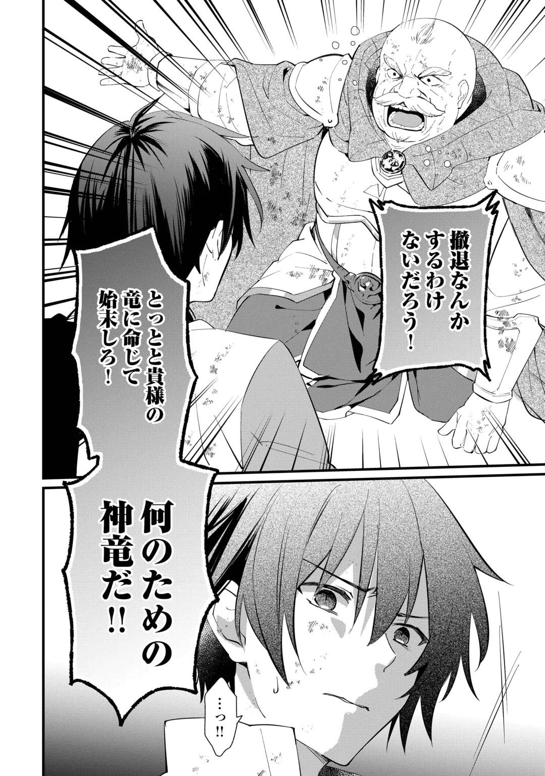 TOKAGE (HONTOU WA KAMI RYUU) O SHOUKAN SHITA KIYOSHI SHISHI TSUKAI, RYUU NO SENAKA DE KAITAKU LIFE: MUNOU TO IWARE TSUIHOU SARETA NO DE, SORA NO UE NI KENKOKUSHIMASU Chap 29 - Pic 3