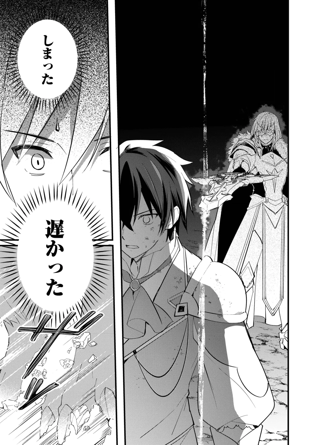 TOKAGE (HONTOU WA KAMI RYUU) O SHOUKAN SHITA KIYOSHI SHISHI TSUKAI, RYUU NO SENAKA DE KAITAKU LIFE: MUNOU TO IWARE TSUIHOU SARETA NO DE, SORA NO UE NI KENKOKUSHIMASU Chap 29 - Pic 14