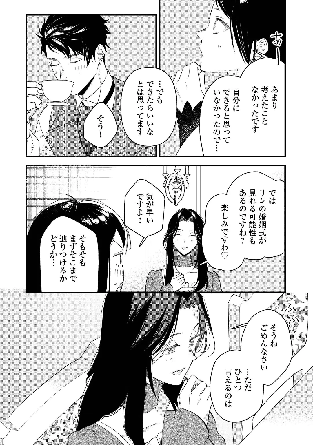 TENISAKI WA KUSUSHI GA SUKUNAI SEKAIDESHITA Chapter 43 page 20 - nihonkuni.com