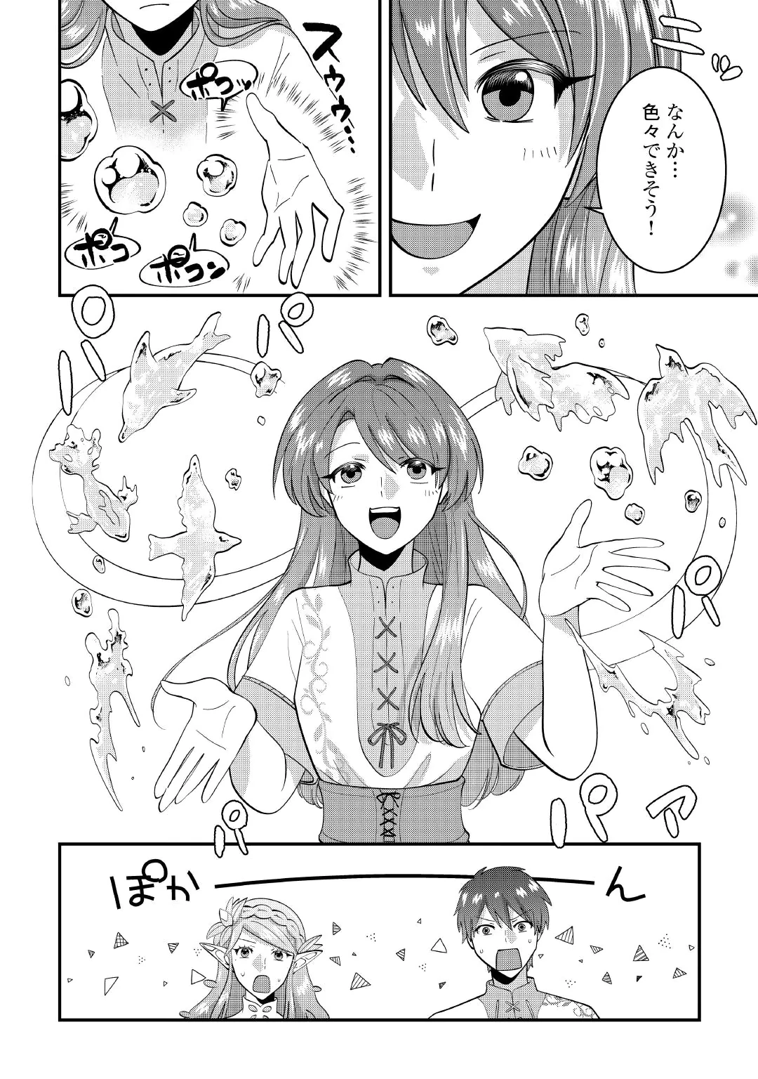 ISEKAI HE GOSHOUKAN SARECHAIMASHITA MEGAMI NO KAGO DE HONOBONO SLOW LIFE OKURIMASU Chap 2 - Pic 14