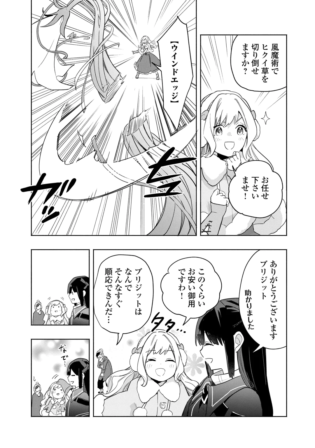 WATASHI O TSUIHOU SHITA KOTO O KOUKAI SHITE MORAOU Chap 21 - Pic 22