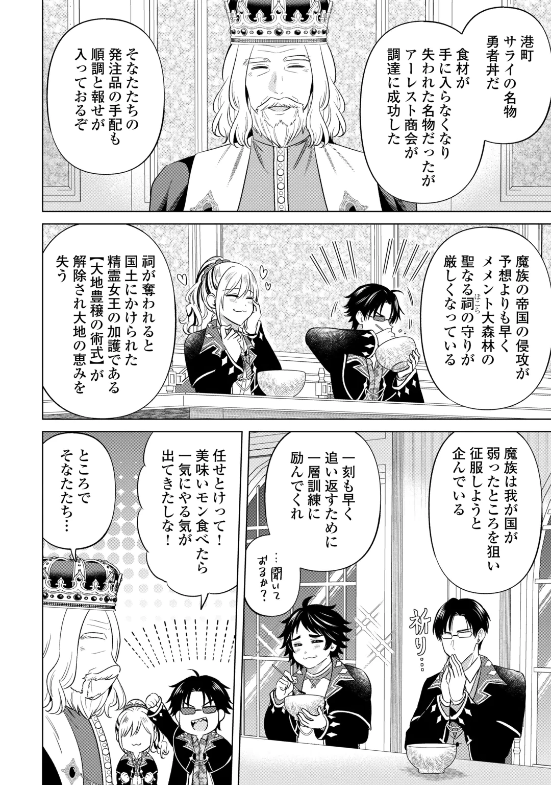 KATAROKU TSUUHAN KARA HAJIMARU, TSUIHOU REIJOU NO SLOW LIFE Chap 16 - Pic 2