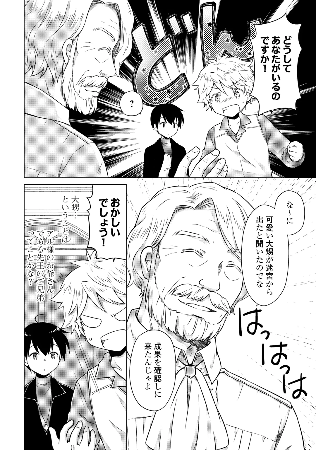 ISEKAI YURURI KIKOU - RAISING CHILDREN WHILE BEING AN ADVENTURE - RAW Chap 84 - Pic 2