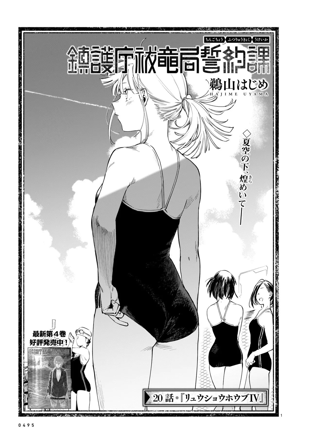 CHINGOCHOU FUTSURYOUKYOKU UKEIKA Chapter 20.1 page 1 - nihonkuni.com