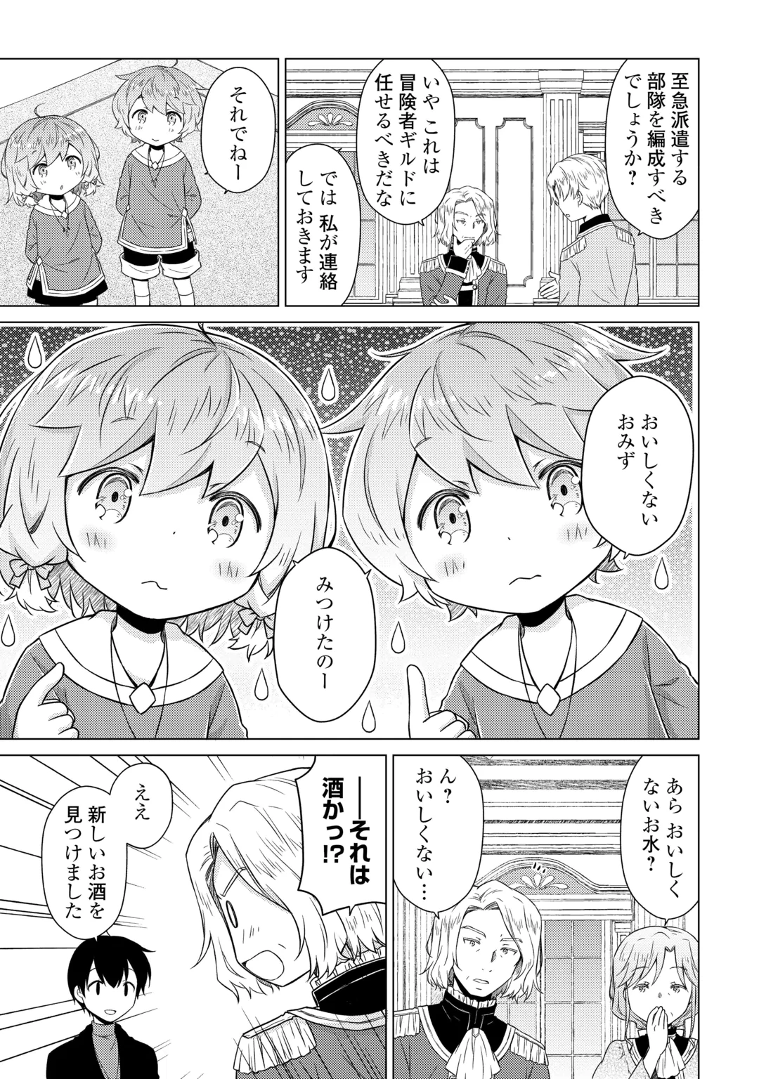 ISEKAI YURURI KIKOU - RAISING CHILDREN WHILE BEING AN ADVENTURE - RAW Chap 84 - Pic 7
