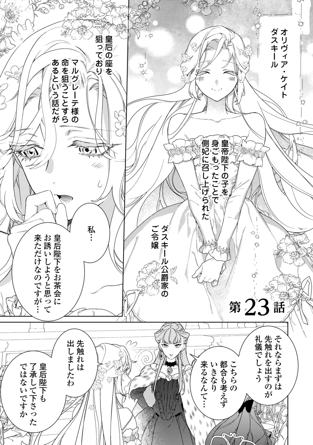 MAMAHAHA NO KOKOROE Chap 23 - Pic 1