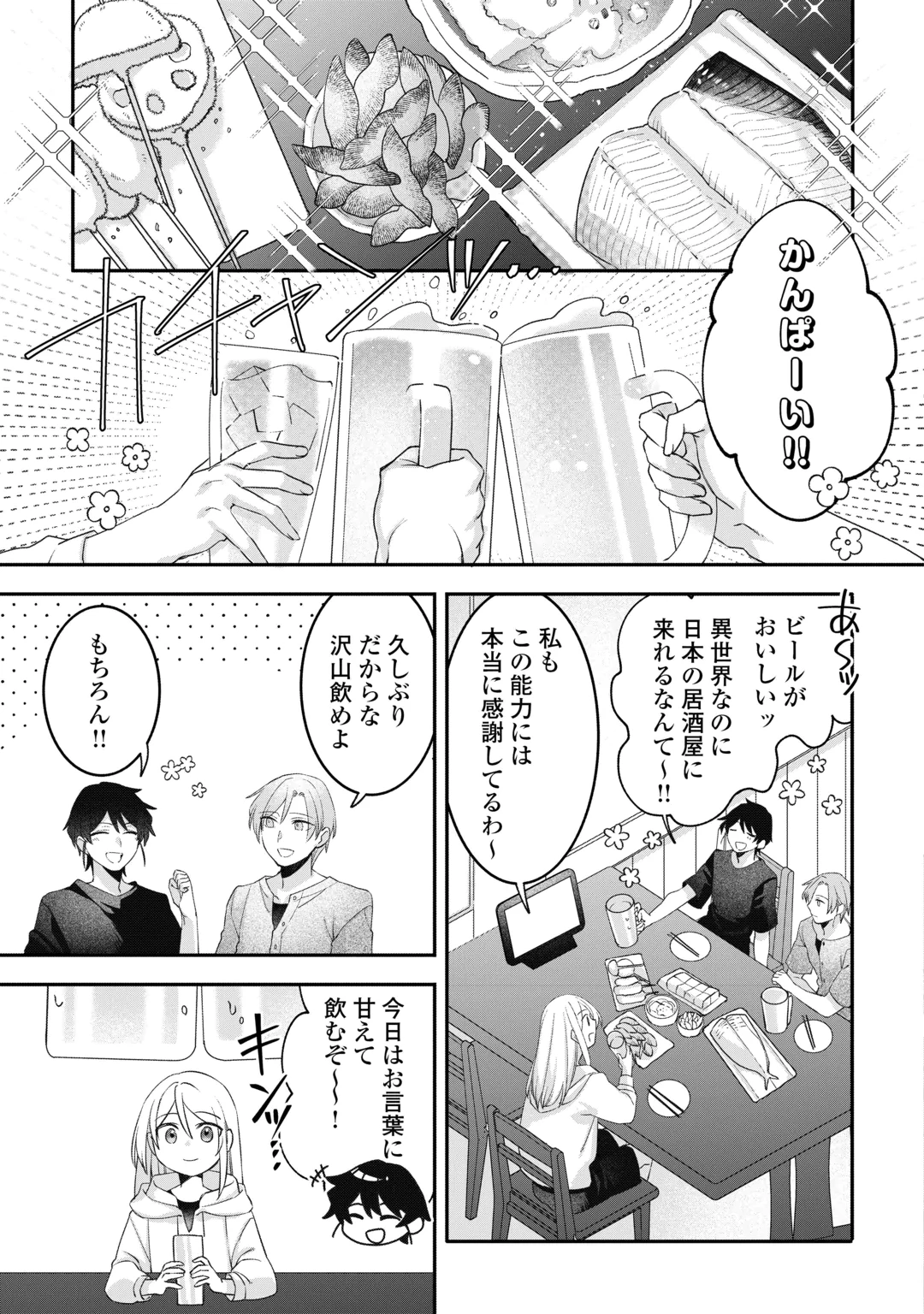 JITAKU AAPAATO HITOMUNE TO TOMO NI ISEKAI HE ~SAGESUMARETE ITA REIJOU NI TENSEI (?) SHIMASHITA GA, JIYUU NI IKIRU KOTO NI SHIMASHITA~ RAW Chap 10 - Pic 23