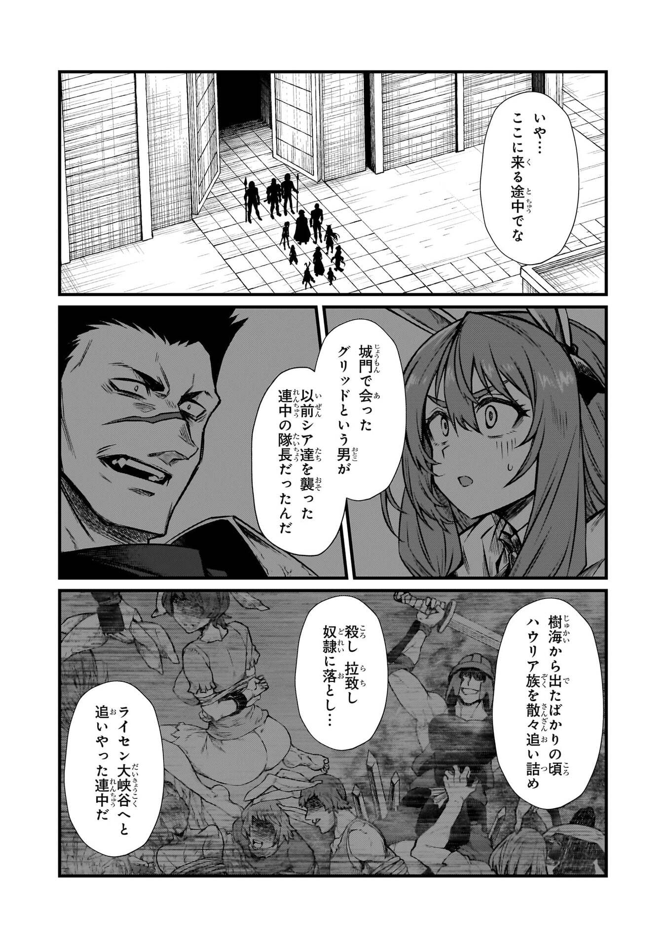 ARIFURETA SHOKUGYOU DE SEKAI SAIKYOU - RAW Chapter 93 page 20 - nihonkuni.com