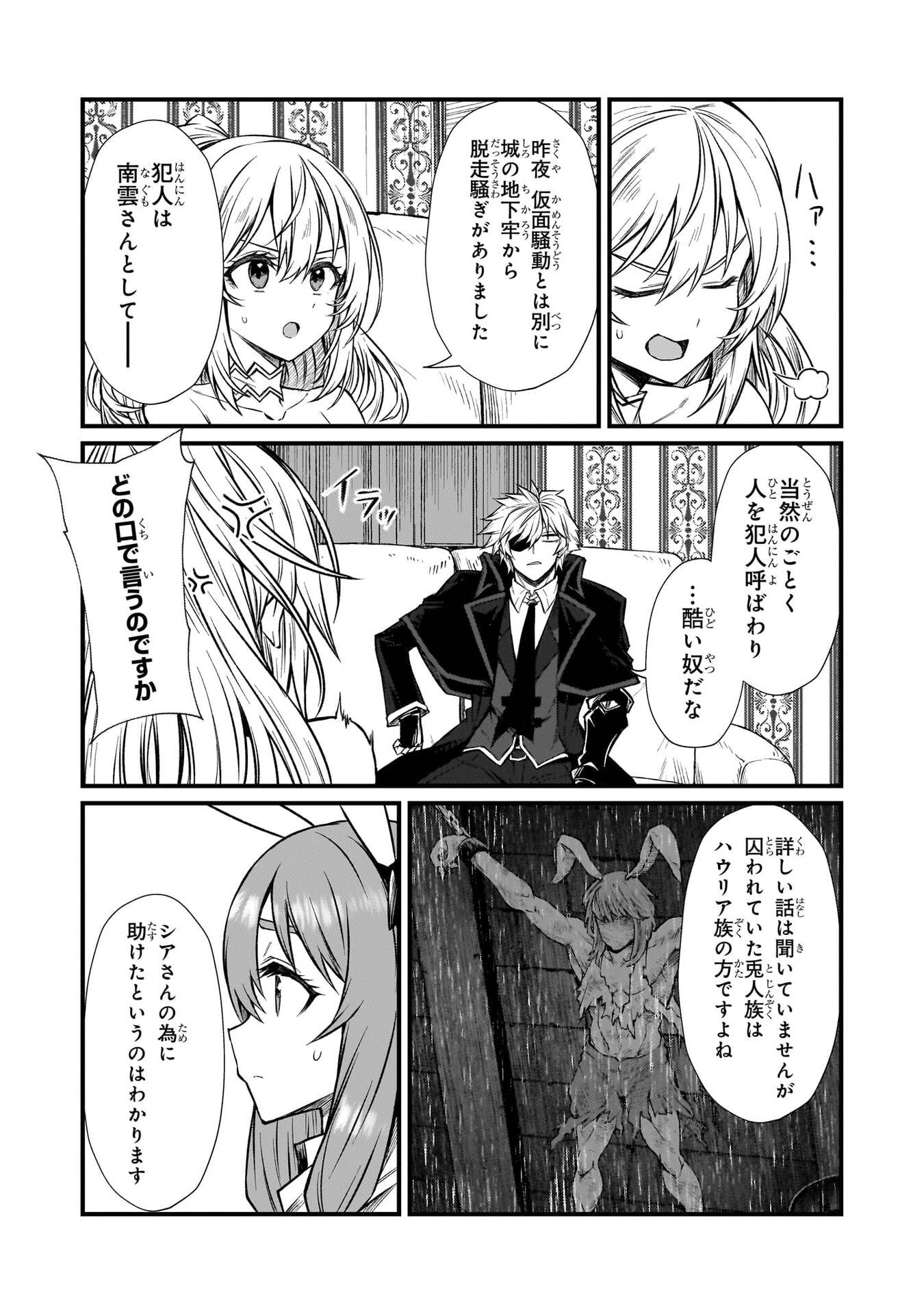 ARIFURETA SHOKUGYOU DE SEKAI SAIKYOU - RAW Chapter 93 page 24 - nihonkuni.com