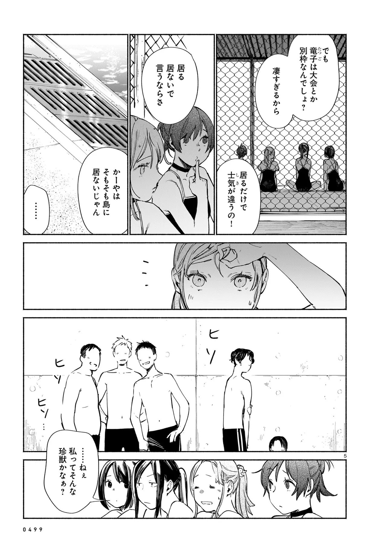 CHINGOCHOU FUTSURYOUKYOKU UKEIKA Chapter 20.1 page 5 - nihonkuni.com