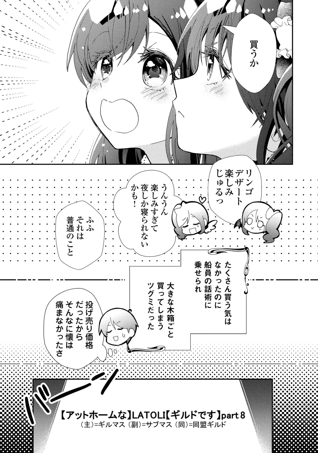 NONBIRI VRMMOKI - RAW Chap 110 - Pic 13