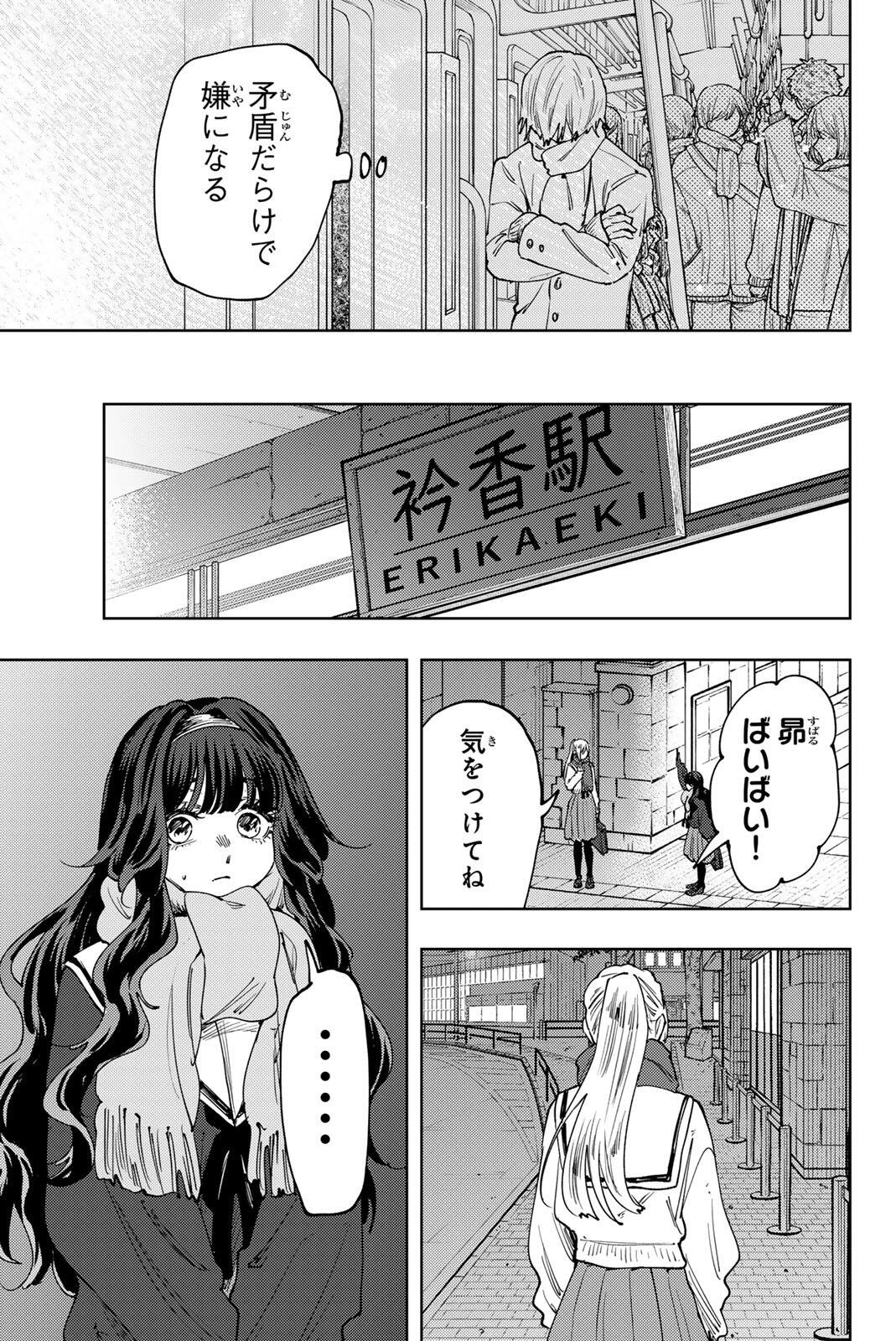 KAORU HANA WA RIN TO SAKU Chap 198 - Pic 19