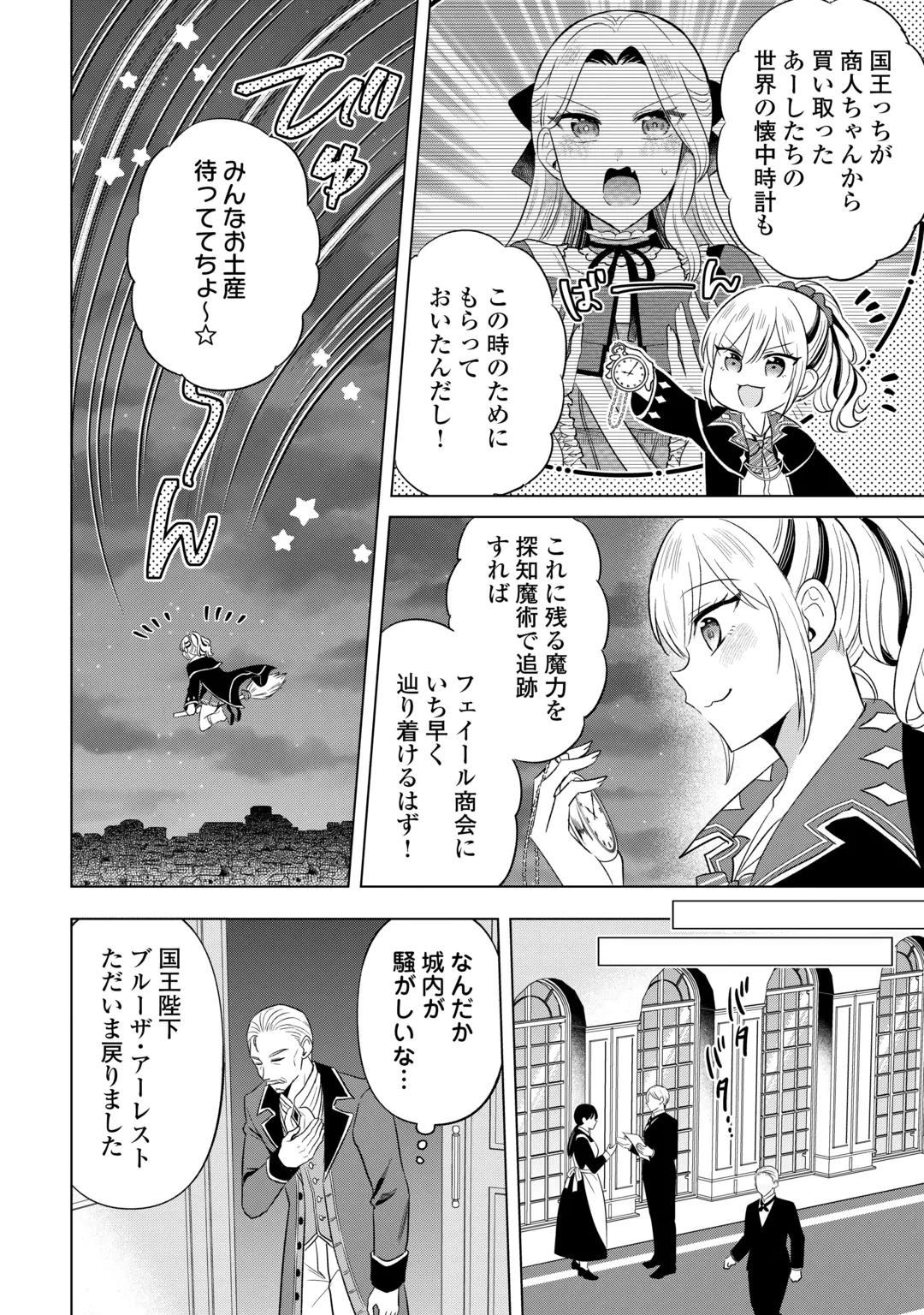 KATAROKU TSUUHAN KARA HAJIMARU, TSUIHOU REIJOU NO SLOW LIFE Chap 16 - Pic 6