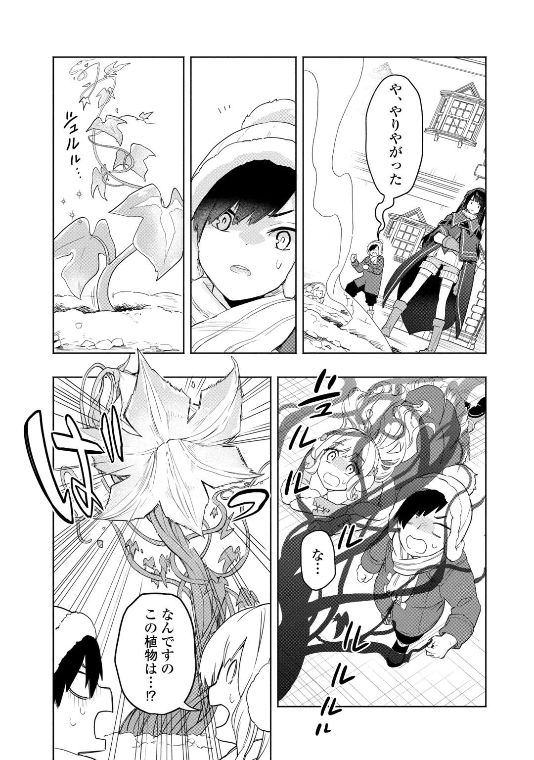 WATASHI O TSUIHOU SHITA KOTO O KOUKAI SHITE MORAOU Chap 21 - Pic 18