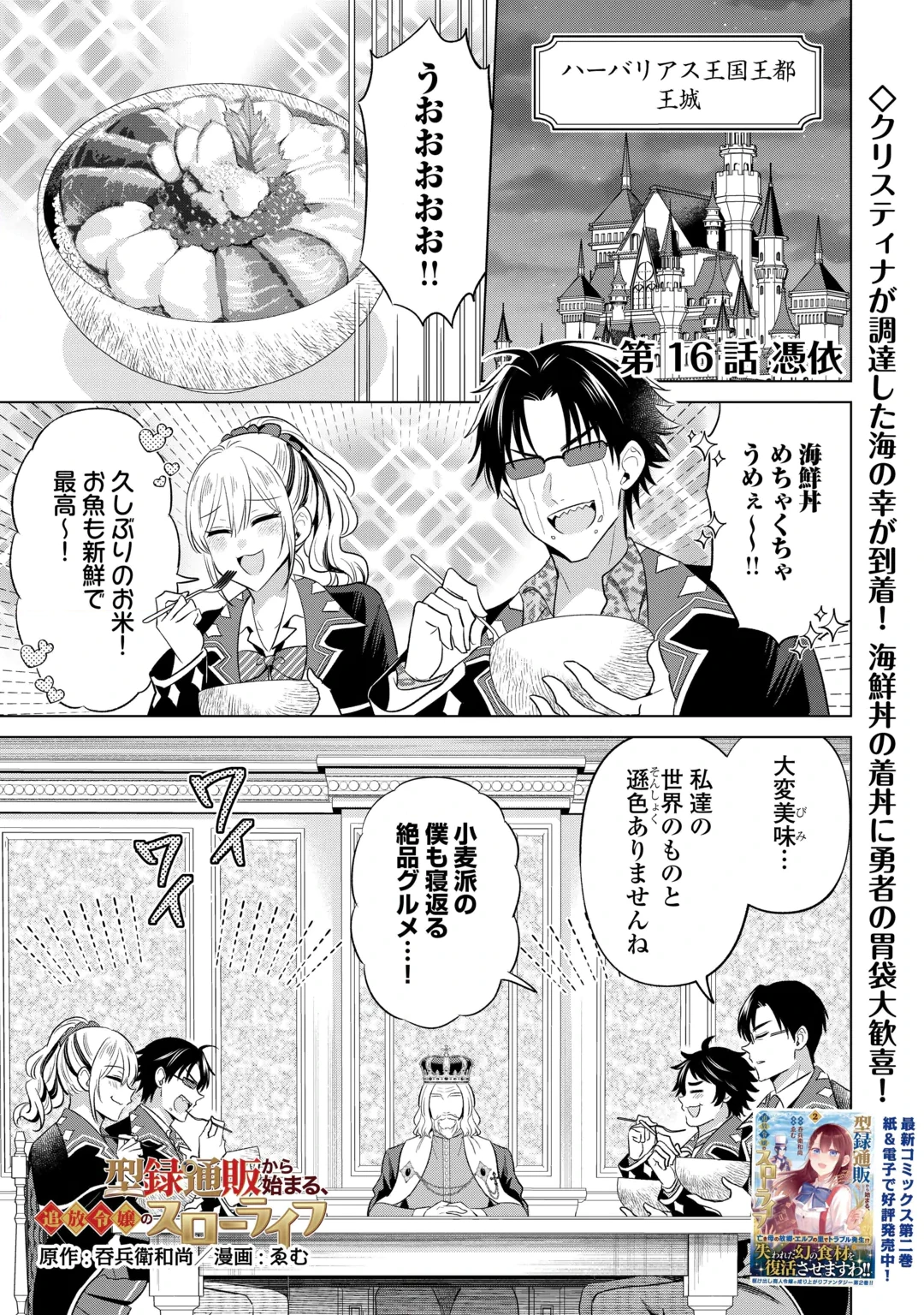 KATAROKU TSUUHAN KARA HAJIMARU, TSUIHOU REIJOU NO SLOW LIFE Chap 16 - Pic 1