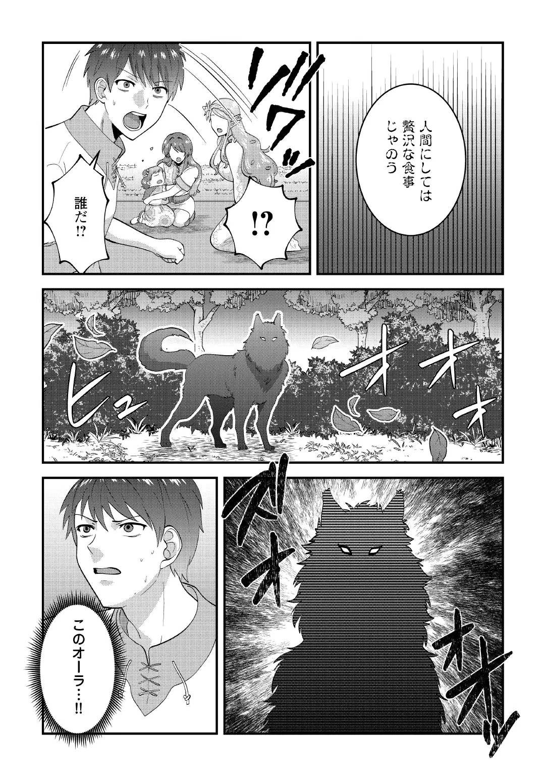 ISEKAI HE GOSHOUKAN SARECHAIMASHITA MEGAMI NO KAGO DE HONOBONO SLOW LIFE OKURIMASU Chap 2 - Pic 18