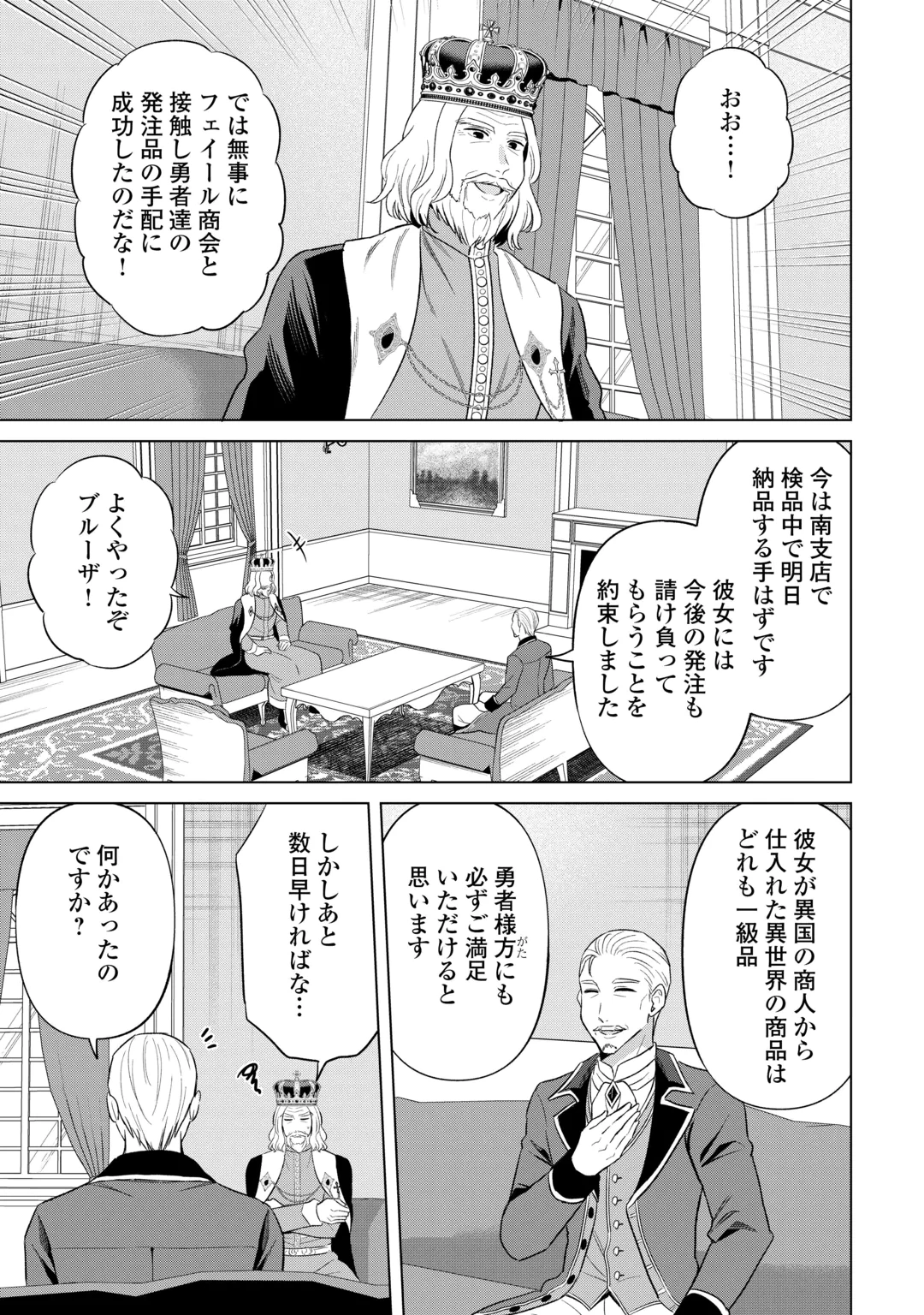 KATAROKU TSUUHAN KARA HAJIMARU, TSUIHOU REIJOU NO SLOW LIFE Chap 16 - Pic 7