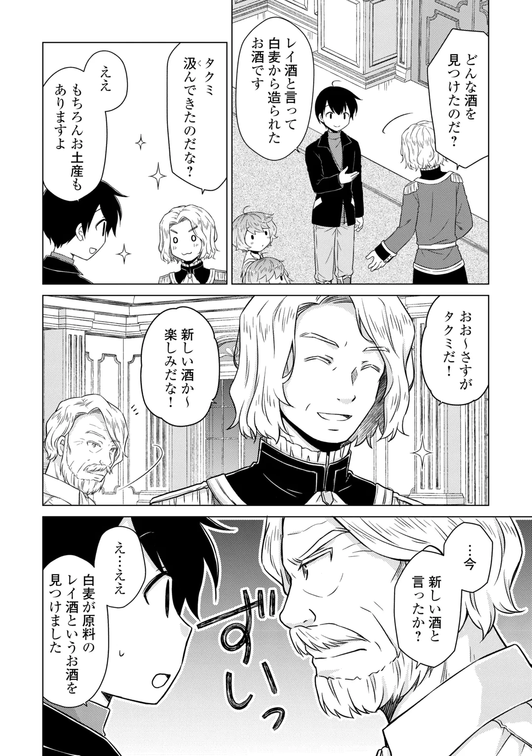 ISEKAI YURURI KIKOU - RAISING CHILDREN WHILE BEING AN ADVENTURE - RAW Chap 84 - Pic 8