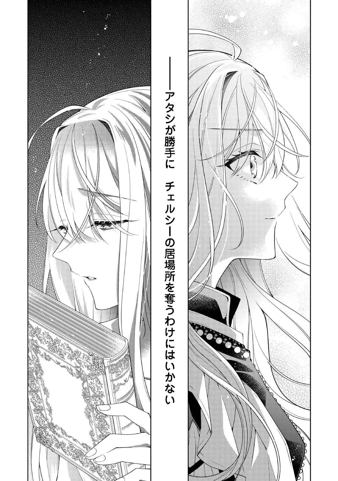 DEKISOKONAI REIJO NI TENSEI SHITA GAL GA MIKAESU TAME NI DORYOKU SHITA KEKKA, DEKIAI SARETEMASUKEDO NANI KA MONKU ARU? Chapter 15.2 page 6 - nihonkuni.com