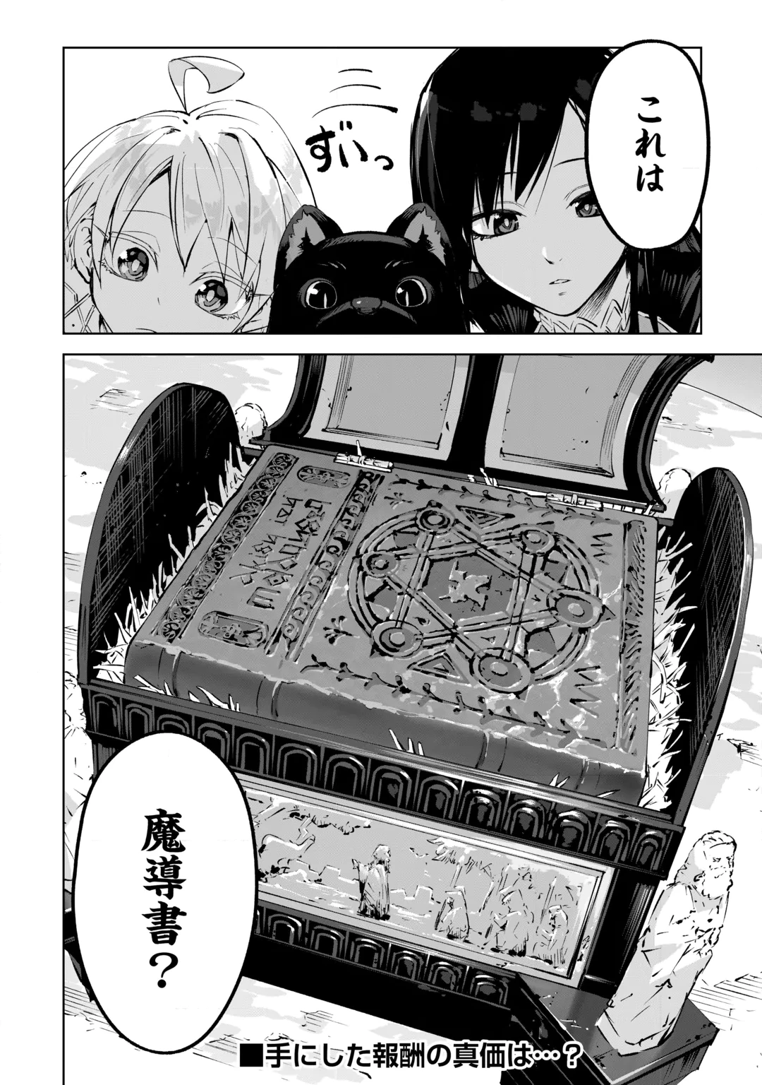 HIROTTA KOINU GA CERBERUS DESHITA: JITSU WA KODAI MAHOU NO TSUUKAITE DATTA SHOUNEN, HONKI DASU TO KOWAI(?) AIKENN TO TANOSHIKU KURASHIMASU Chap 5 - Pic 40
