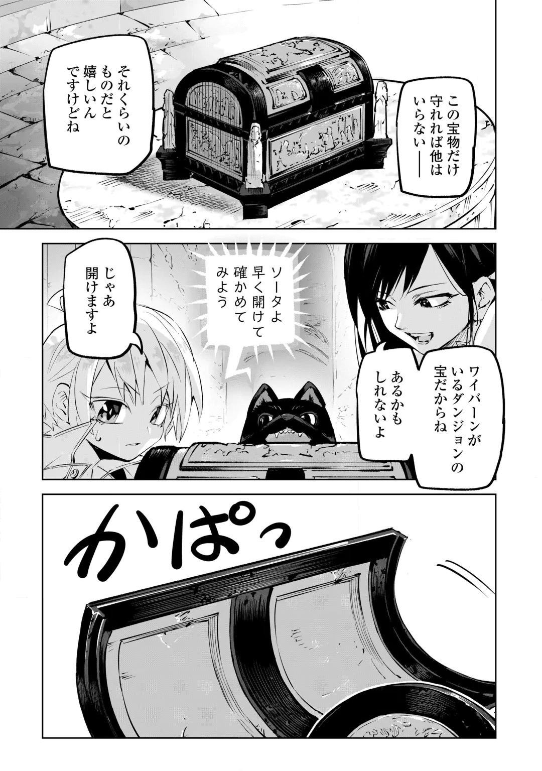 HIROTTA KOINU GA CERBERUS DESHITA: JITSU WA KODAI MAHOU NO TSUUKAITE DATTA SHOUNEN, HONKI DASU TO KOWAI(?) AIKENN TO TANOSHIKU KURASHIMASU Chap 5 - Pic 39