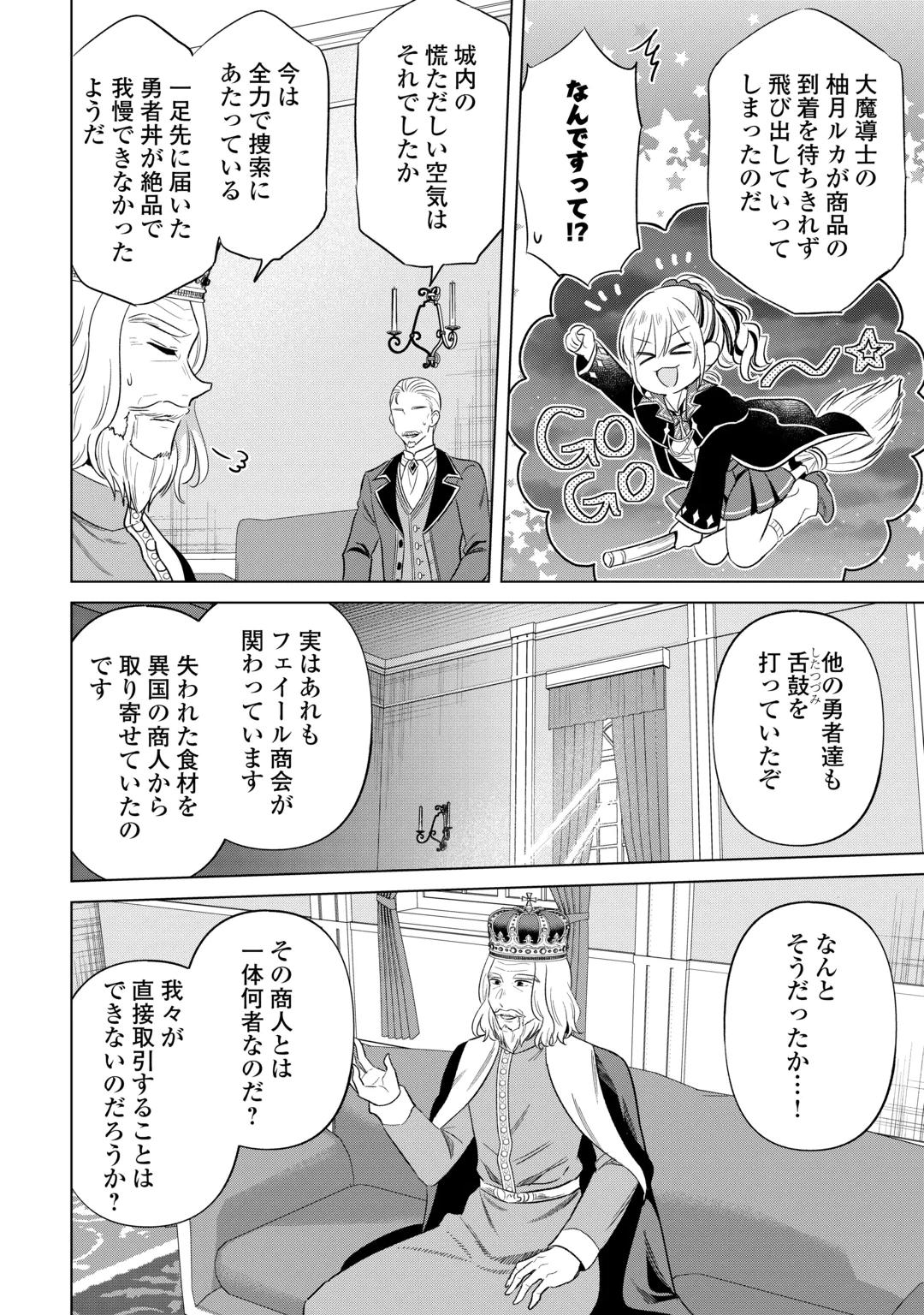 KATAROKU TSUUHAN KARA HAJIMARU, TSUIHOU REIJOU NO SLOW LIFE Chap 16 - Pic 8