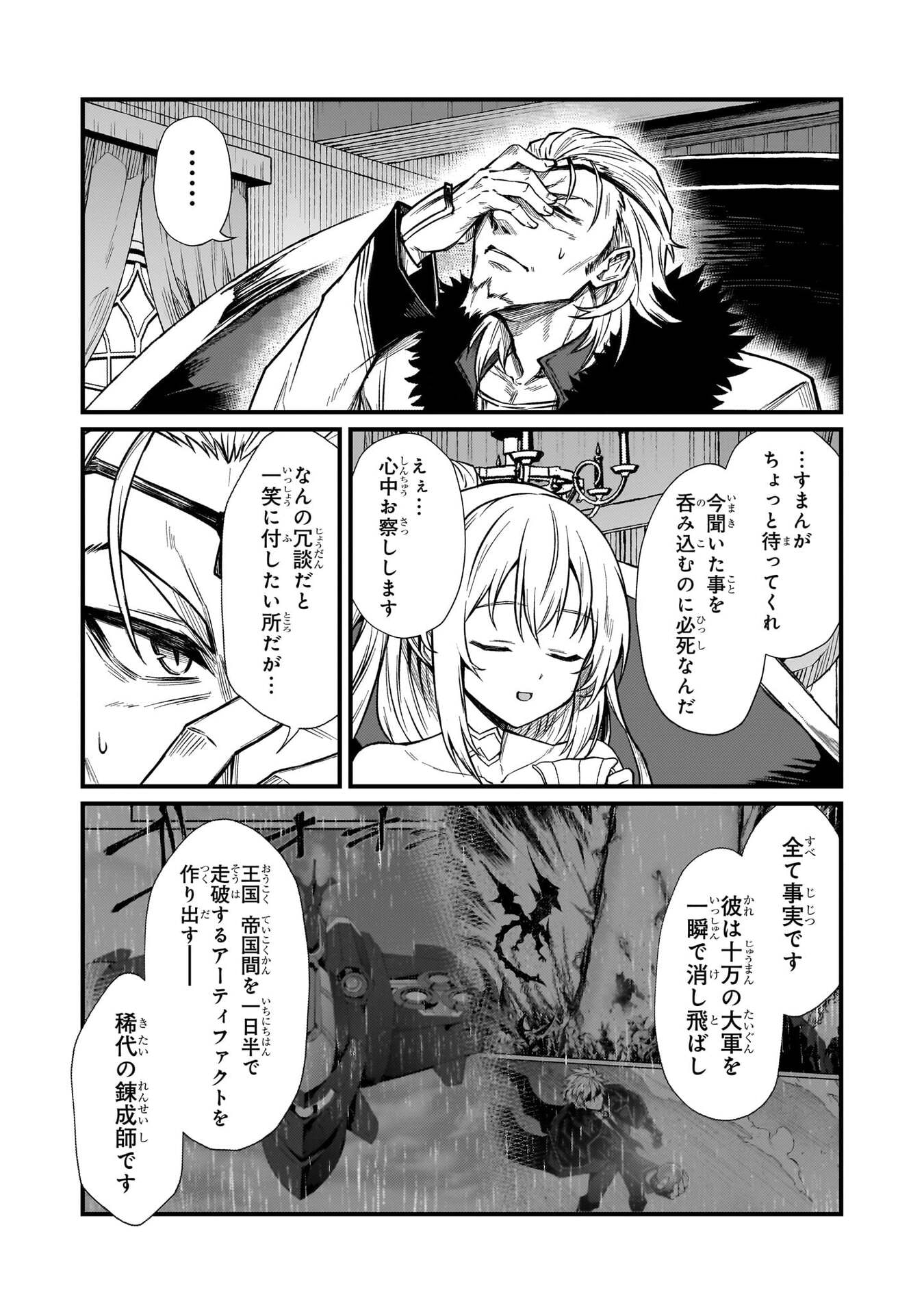 ARIFURETA SHOKUGYOU DE SEKAI SAIKYOU - RAW Chapter 93 page 6 - nihonkuni.com