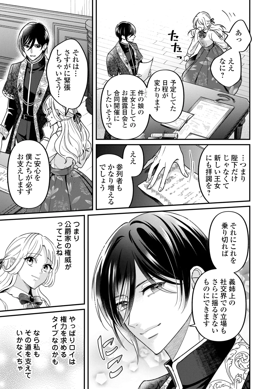 GITEI WO SHIITAGETE KOROSARERU UNMEI NO AKUYAKU REIJOU WA NAZEKA KARE NI DEKIAI SARERU Chap 10 - Pic 19