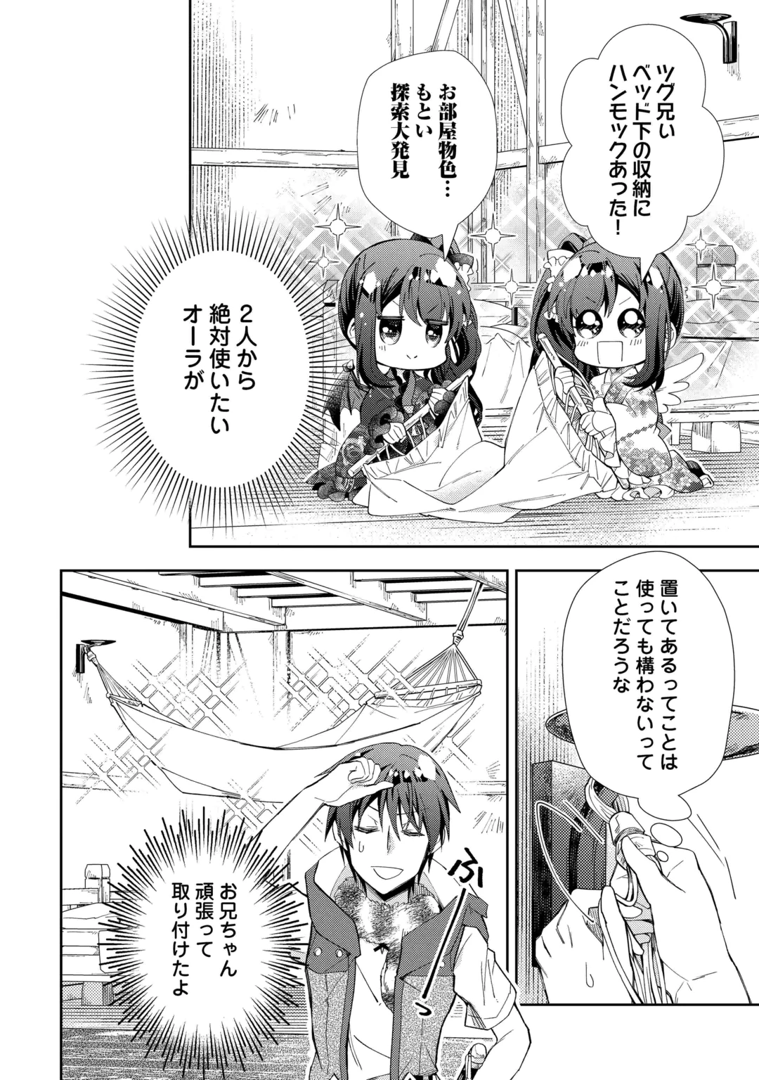 NONBIRI VRMMOKI - RAW Chap 110 - Pic 18