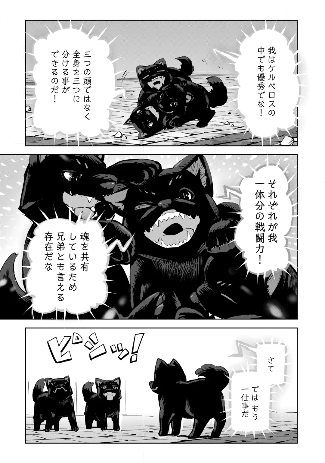 HIROTTA KOINU GA CERBERUS DESHITA: JITSU WA KODAI MAHOU NO TSUUKAITE DATTA SHOUNEN, HONKI DASU TO KOWAI(?) AIKENN TO TANOSHIKU KURASHIMASU Chap 5 - Pic 35