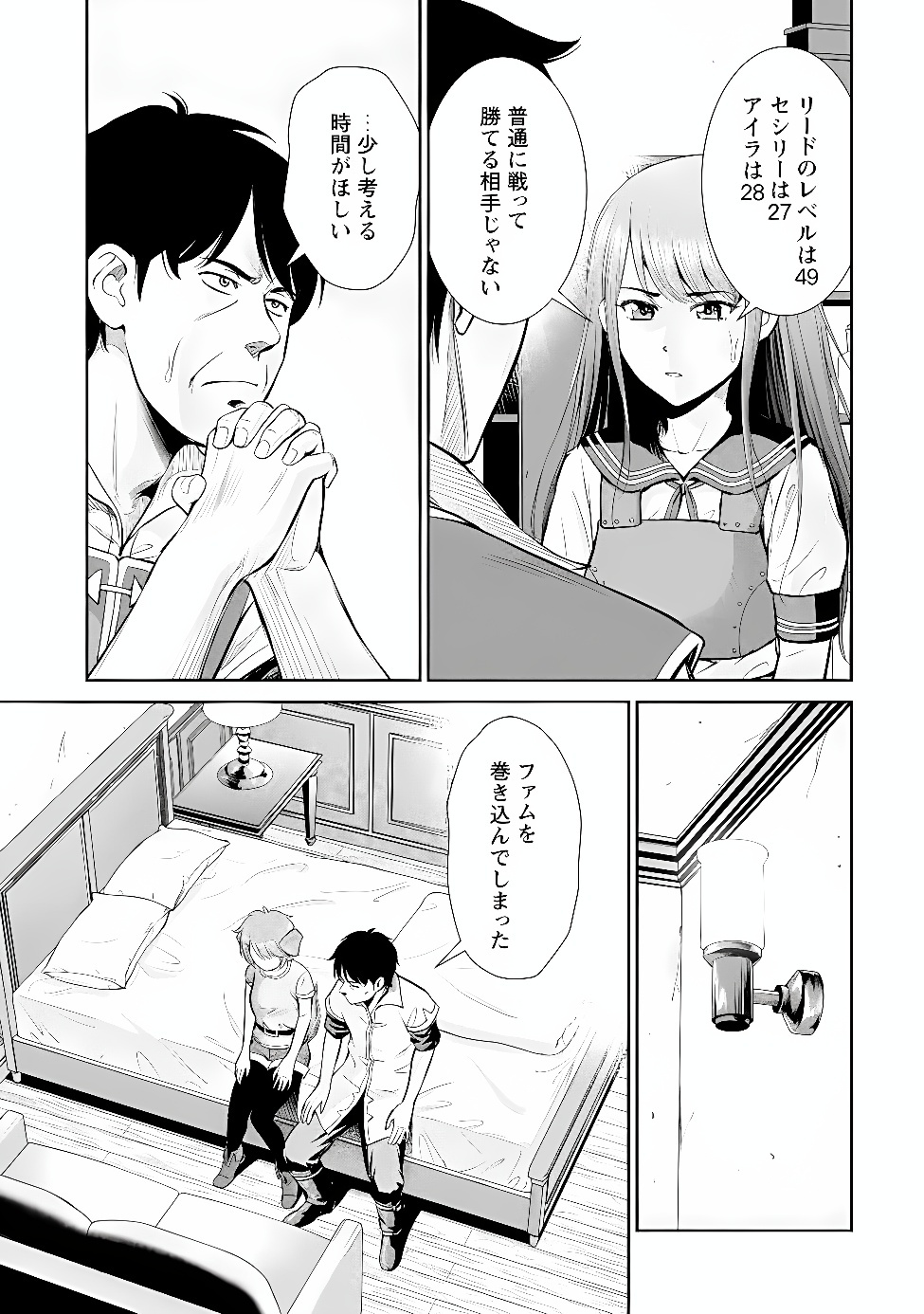 OSSAN WA ISEKAI DE OMOI WO TOGERU Chapter 18.2 page 8 - nihonkuni.com