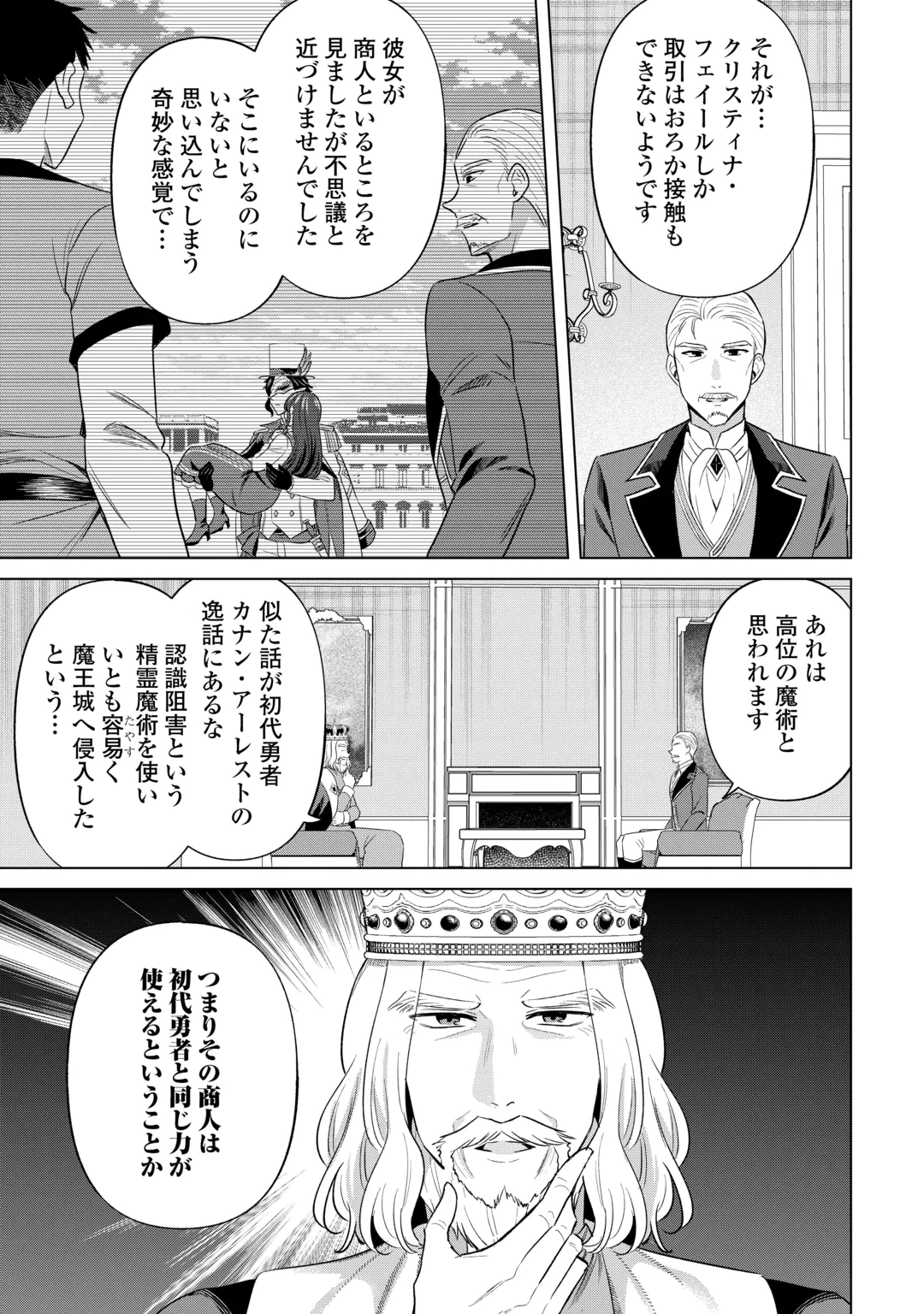 KATAROKU TSUUHAN KARA HAJIMARU, TSUIHOU REIJOU NO SLOW LIFE Chap 16 - Pic 9