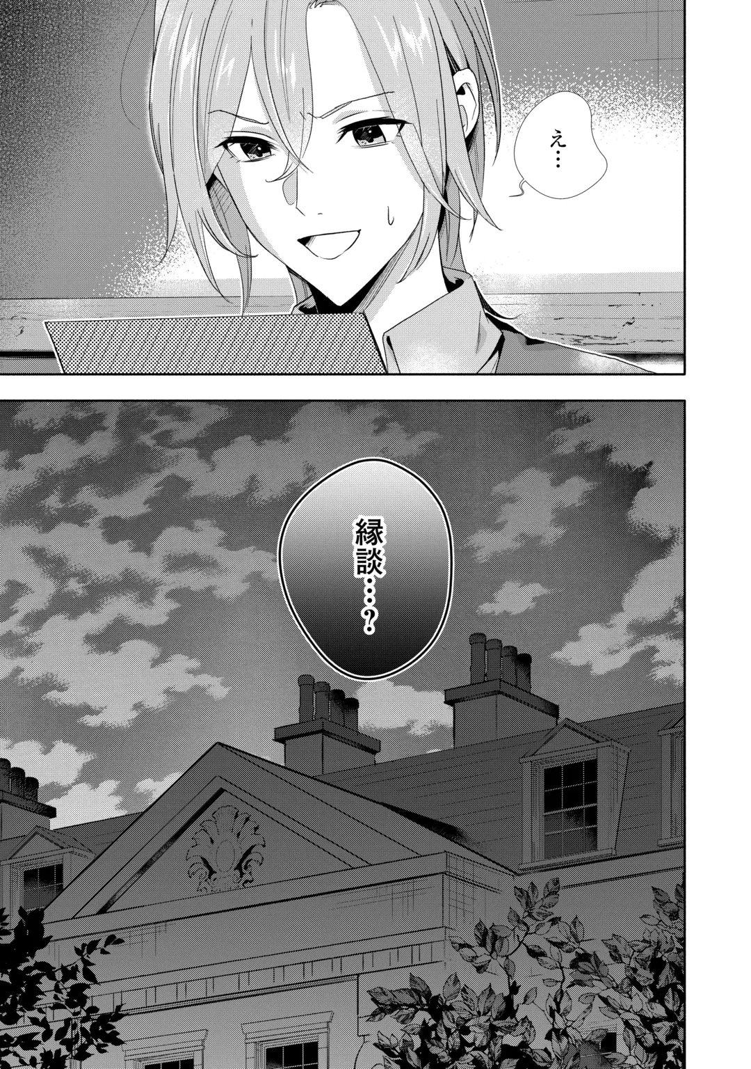 YAKUME WO OETA AKUYAKU REISOKU WA, DAININO JINSEI DE NOROWARETA REITETSU KOUSHAKU NI MISOMERAREMASHITA Chapter 5 page 33 - nihonkuni.com