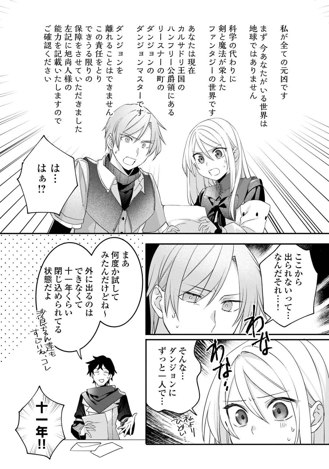 JITAKU AAPAATO HITOMUNE TO TOMO NI ISEKAI HE ~SAGESUMARETE ITA REIJOU NI TENSEI (?) SHIMASHITA GA, JIYUU NI IKIRU KOTO NI SHIMASHITA~ RAW Chap 10 - Pic 16