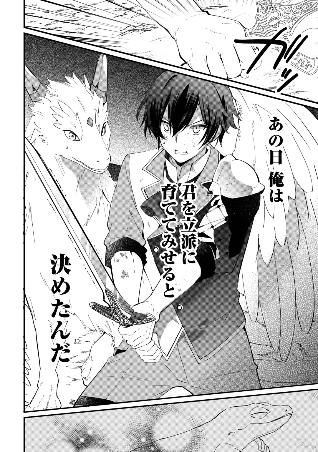 TOKAGE (HONTOU WA KAMI RYUU) O SHOUKAN SHITA KIYOSHI SHISHI TSUKAI, RYUU NO SENAKA DE KAITAKU LIFE: MUNOU TO IWARE TSUIHOU SARETA NO DE, SORA NO UE NI KENKOKUSHIMASU Chap 29 - Pic 17