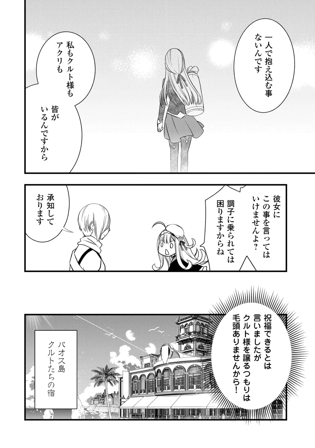 KANCHIGAI NO ATELIER MASTER (MANGA) - RAW Chap 68 - Pic 12