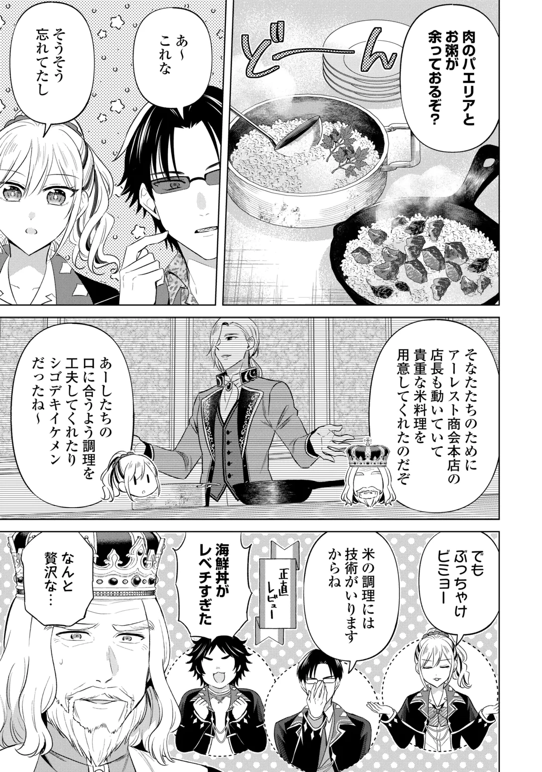 KATAROKU TSUUHAN KARA HAJIMARU, TSUIHOU REIJOU NO SLOW LIFE Chap 16 - Pic 3
