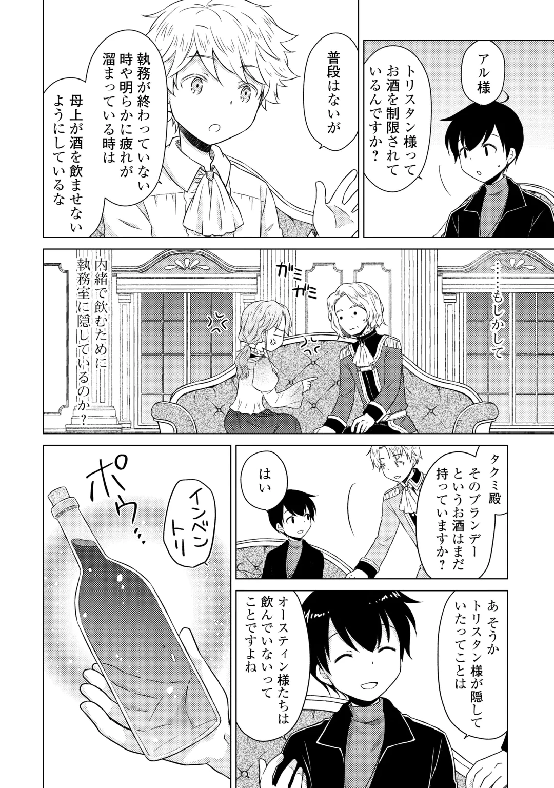 ISEKAI YURURI KIKOU - RAISING CHILDREN WHILE BEING AN ADVENTURE - RAW Chap 84 - Pic 22