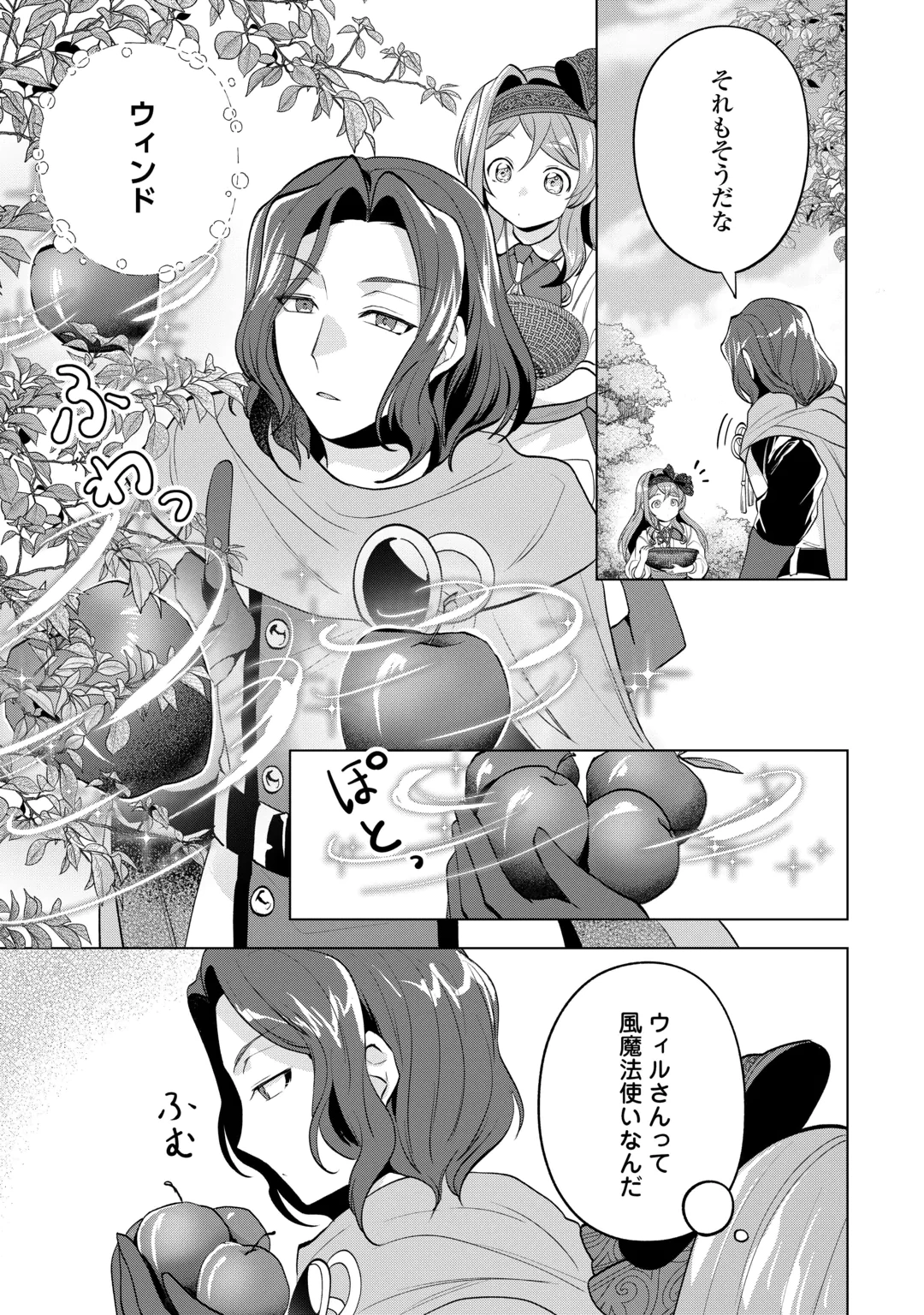 TENSEI SHITARA SUTERARETA GA, HIROWARETE TANOSHIKU IKITEIMASU. (MANGA) Chap 22.1 - Pic 7