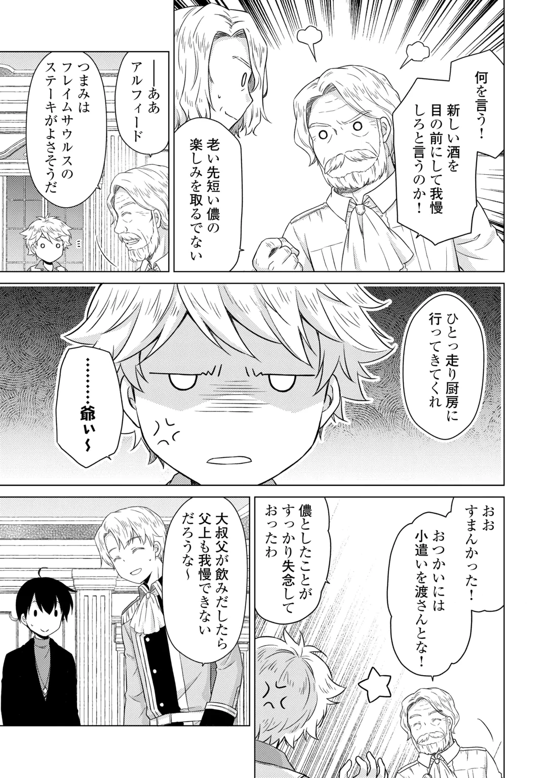 ISEKAI YURURI KIKOU - RAISING CHILDREN WHILE BEING AN ADVENTURE - RAW Chap 84 - Pic 11