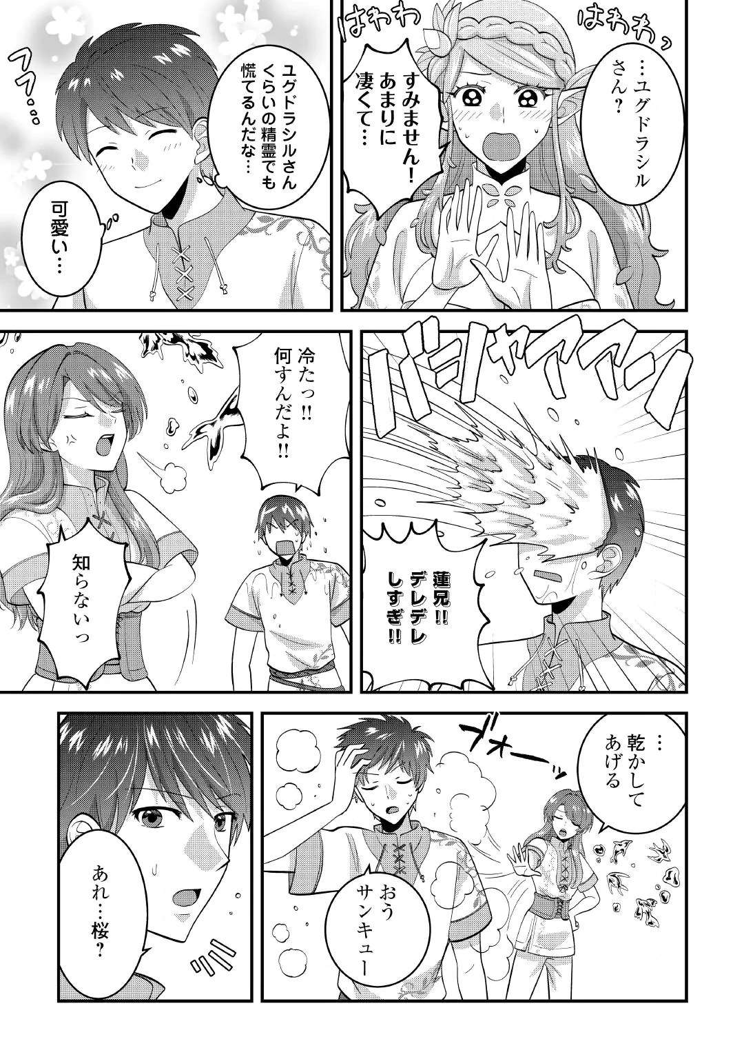 ISEKAI HE GOSHOUKAN SARECHAIMASHITA MEGAMI NO KAGO DE HONOBONO SLOW LIFE OKURIMASU Chap 2 - Pic 15