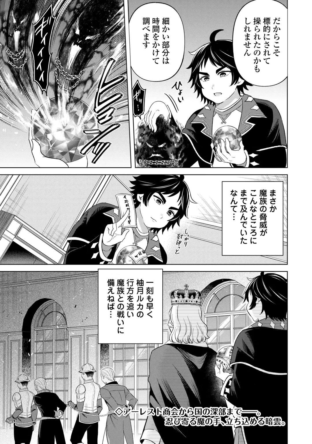 KATAROKU TSUUHAN KARA HAJIMARU, TSUIHOU REIJOU NO SLOW LIFE Chap 16 - Pic 25