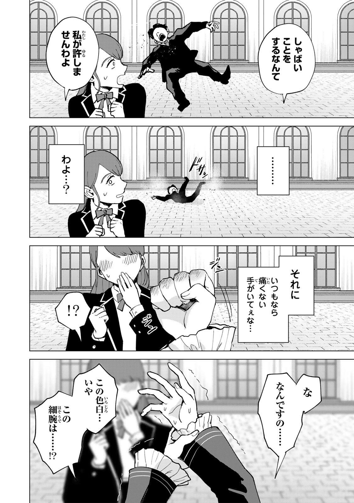 GOKUAKU REIJOU WA JINGI WO TSURANUKU Chap 1 - Pic 48