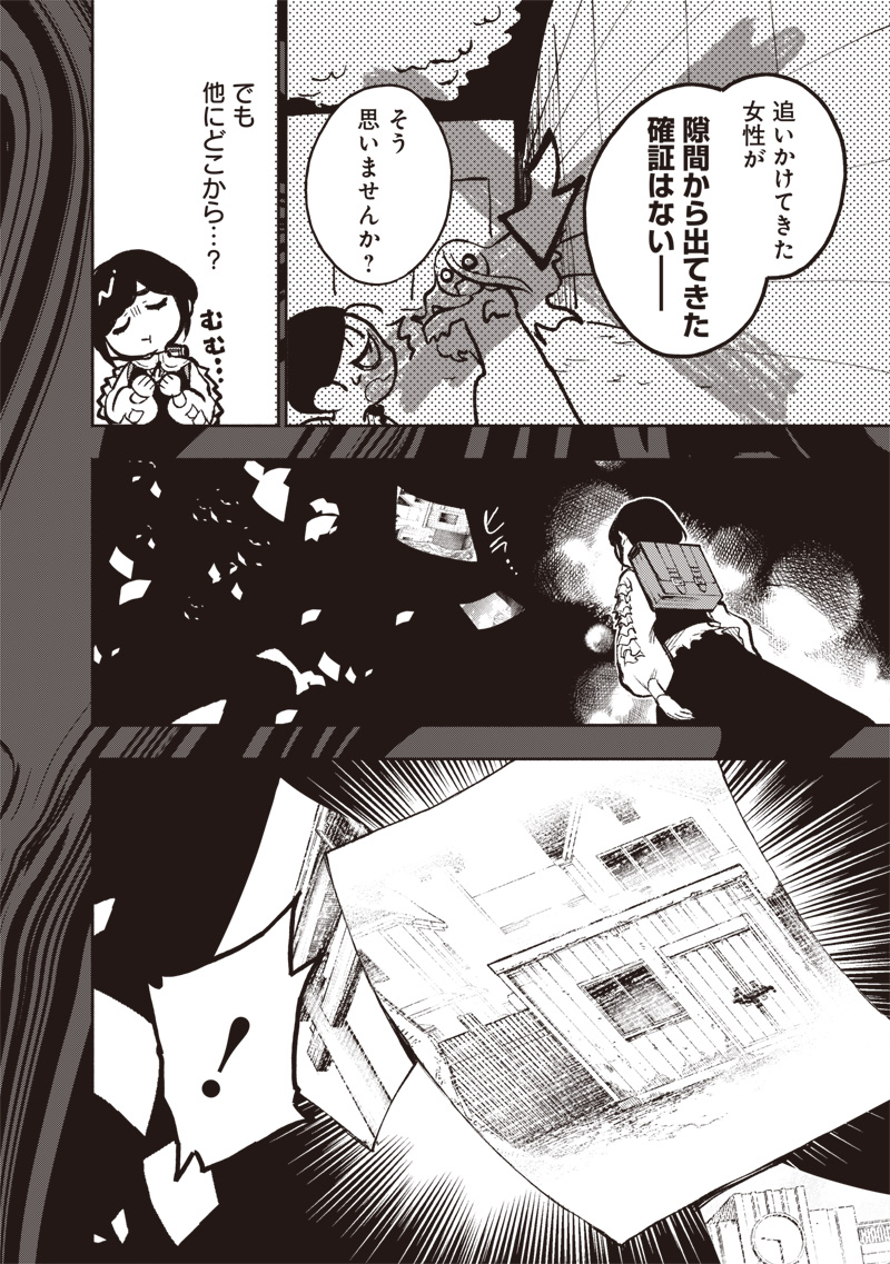 TOSHI DENSETSU KAITAI CENTER ANOTHER RECORD Chapter 3 page 12 - nihonkuni.com